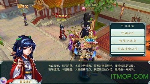 仙剑奇侠传3D破解版