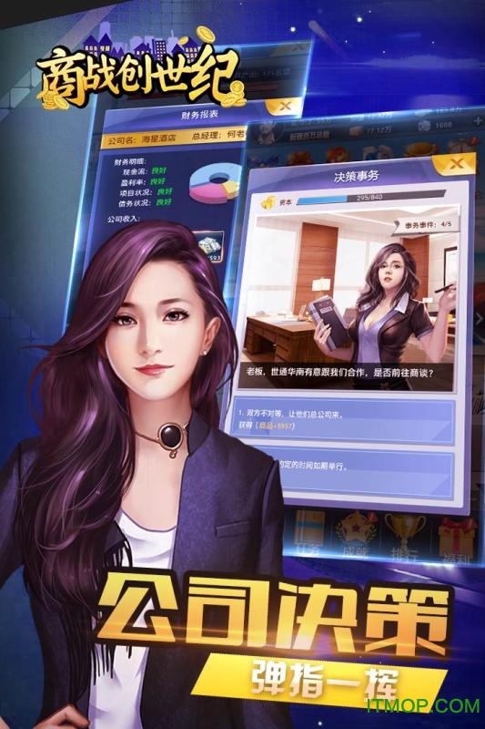 商战创世纪内购破解版