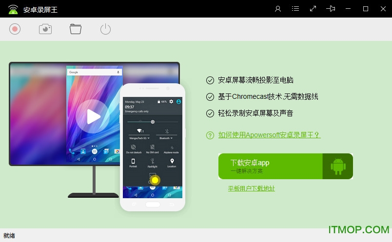 安卓录屏王电脑版 安卓录屏王电脑版