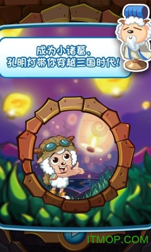 喜羊羊小顽皮破解版