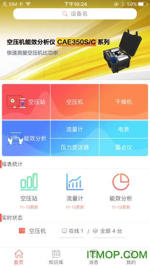 智慧空压站设备版官方下载