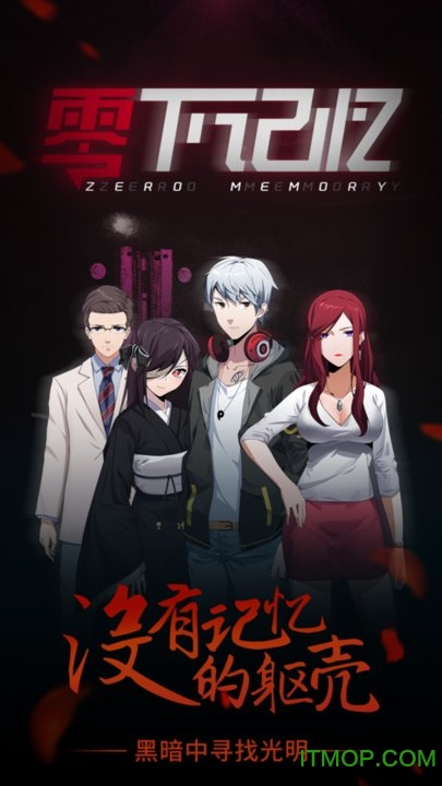 零下记忆下载