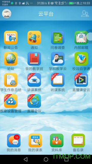 蓝鸽教育云app下载