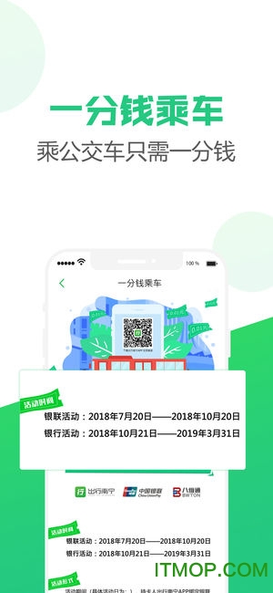 出行南宁ios版 出行南宁苹果版下载