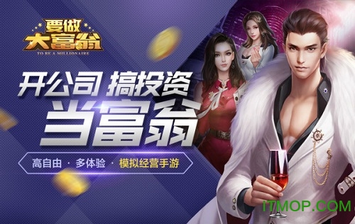 要做大富翁九游版