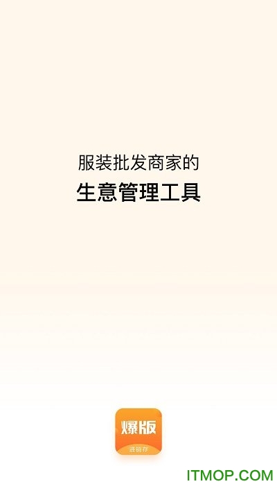 爆版进销存软件 爆版进销存软件