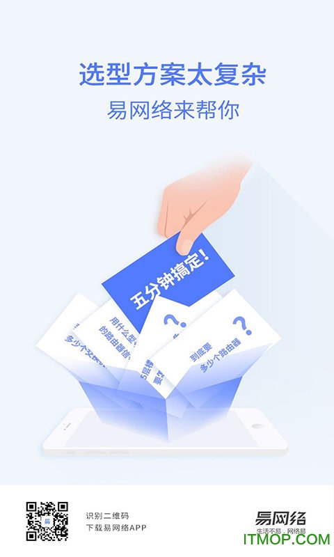 易网络软件下载