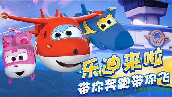 超级飞侠向前冲最新版手游下载