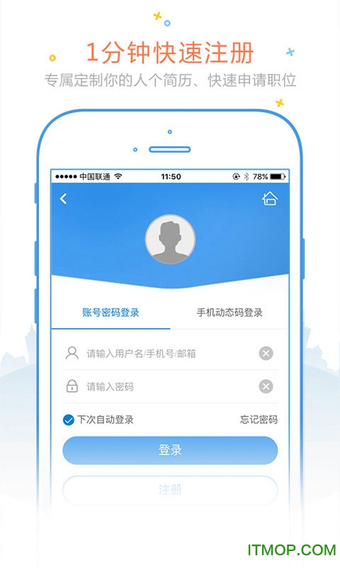 东纺人才网 东纺人才网官网最新版下载