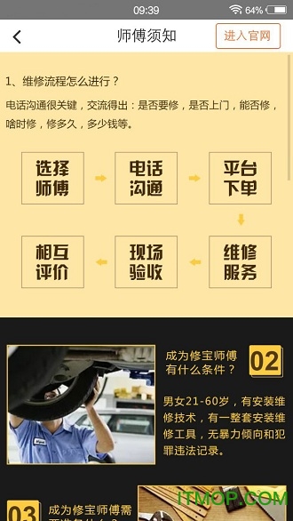 修宝师傅端app下载