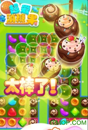 超爱消糖果破解版