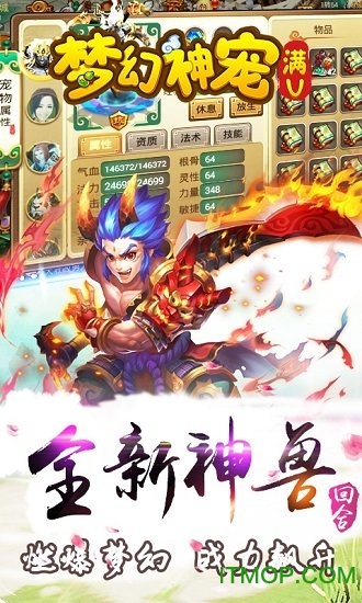 梦幻神宠手游bt版