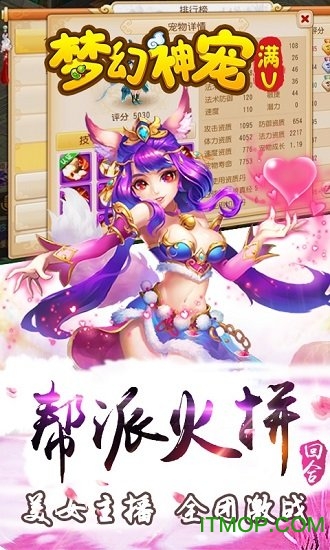 梦幻神宠定制版