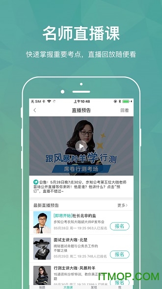 步知刷题最新版下载