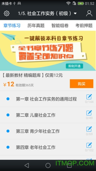 社会工作者题库免费版