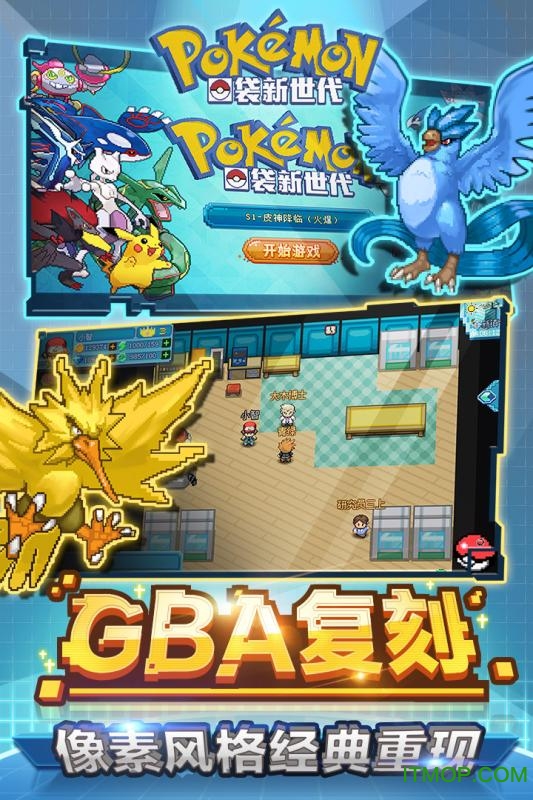 口袋新世代九游版