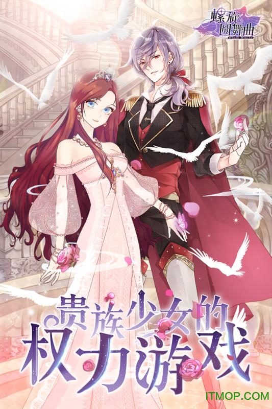 螺旋圆舞曲百度版