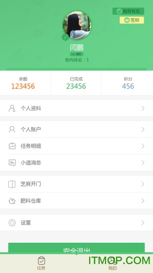 芝麻菜财务平台 芝麻菜app下载