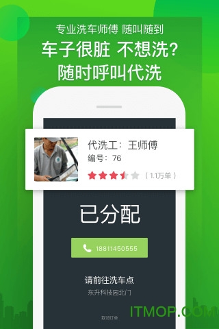 河马洗车app下载