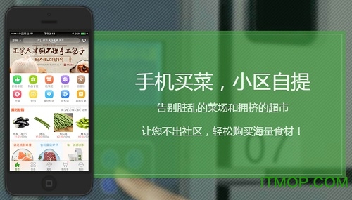 上海社区智慧微菜场 上海智慧微菜场app