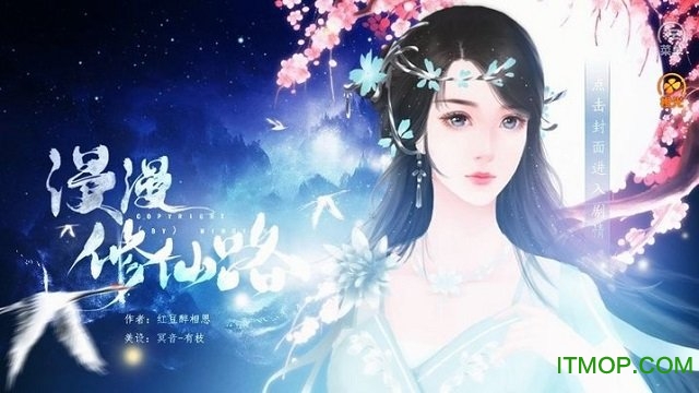 漫漫修仙路最新版