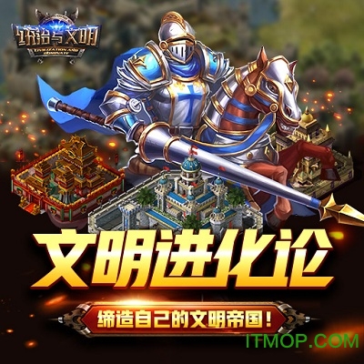 统治与文明公测版