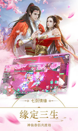 七剑情缘手游破解版