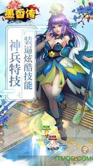 墨香传破解版