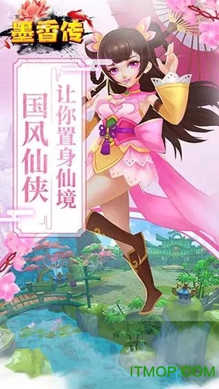 墨香传手游官网 墨香传手游官网