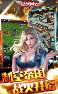 空战风云破解版