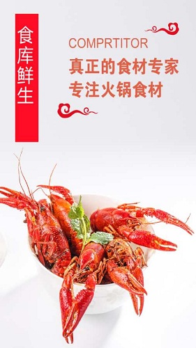 食库鲜生app 食库鲜生软件下载