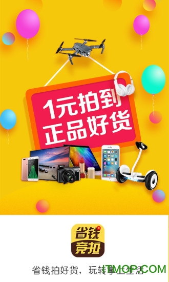 省钱竞拍官网下载