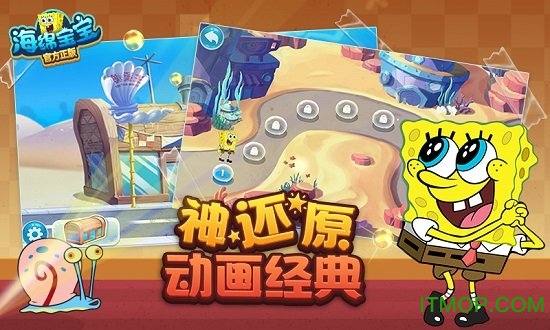 海绵宝宝九游版