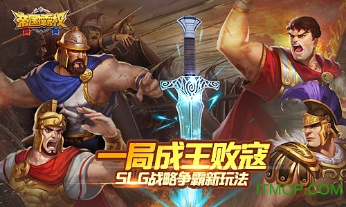 帝国争霸九游版