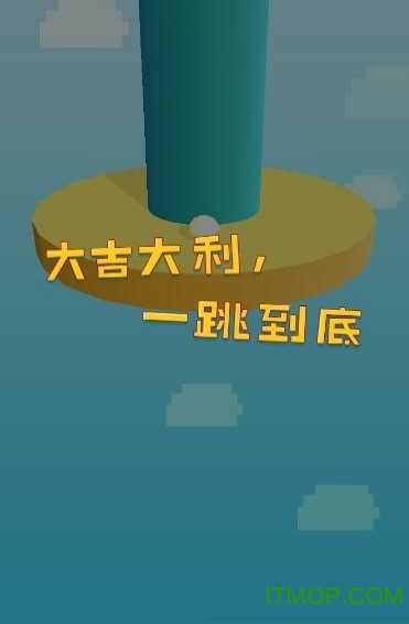 一跳到底破解版