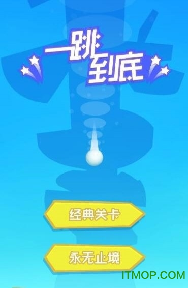 一跳到底官方版