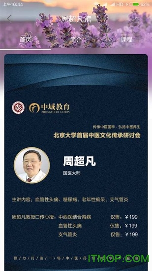 中域中医app 中域中医软件下载