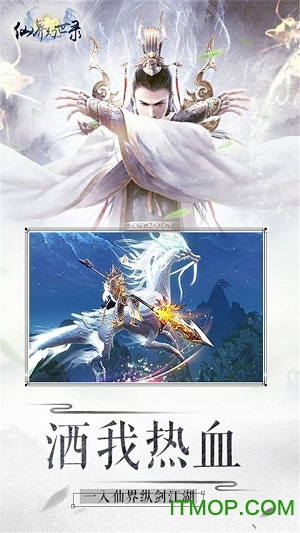 仙界幻世录手游