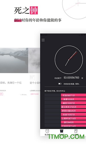 死亡倒计时app下载