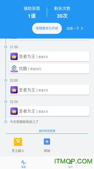 答题精灵软件下载