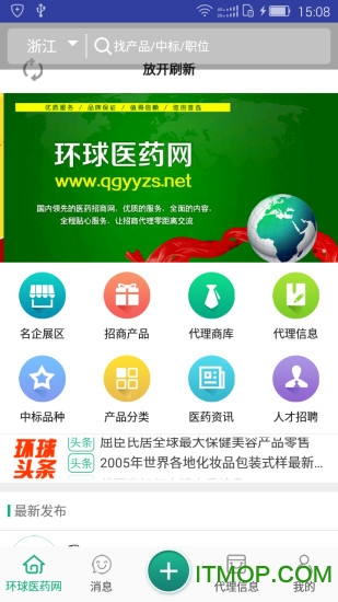 环球医药网招商网app下载