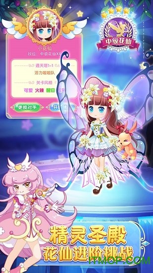 小花仙守护天使无限钻石版