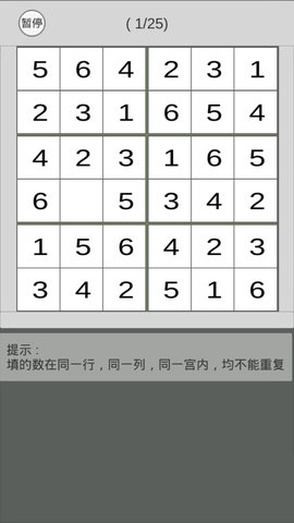 数独九宫经典版