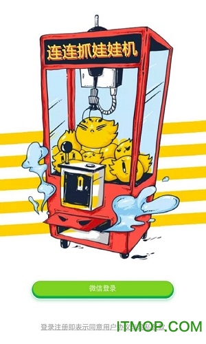 连连抓娃娃机app