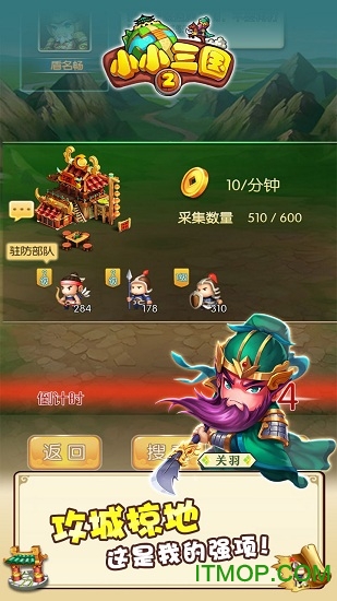 小小三国2内购破解版