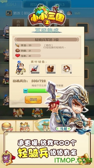 小小三国2九游版