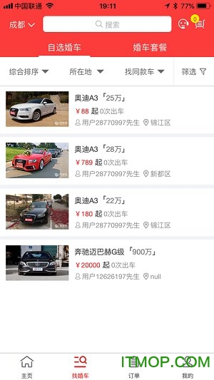 一婚一车app下载