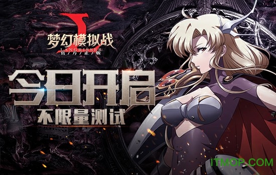 梦幻模拟战公测版