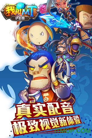 我叫MT炉石版变态版 我叫MT炉石版变态版