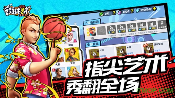 街球艺术3对3游戏